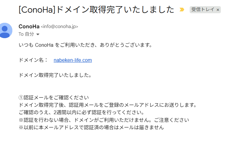 ConoHa WINGの申し込み確認画面