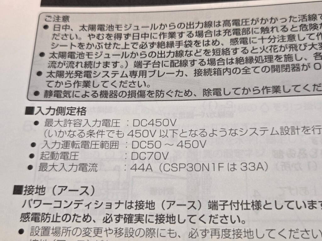 最大入力電流の記載画像