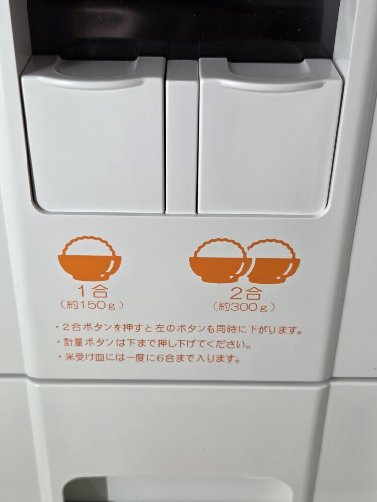 1合・2合の計量ボタン