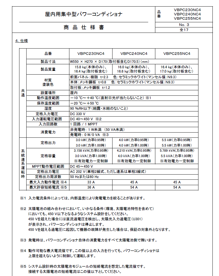 VBPC240NC4仕様