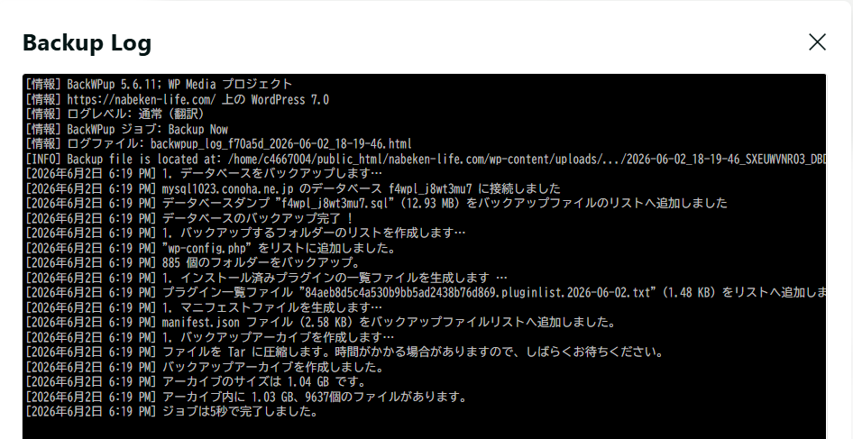 Cloudflare Turnstile導入前にBackWPupで手動バックアップを作成したログ画面