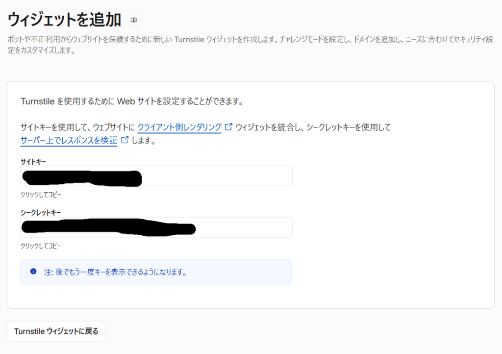 Cloudflare Turnstileのサイトキーとシークレットキー発行画面
