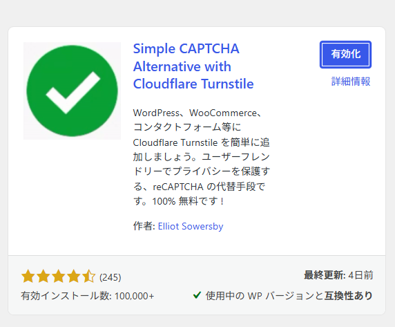 Simple CAPTCHA Alternative with Cloudflare Turnstileを有効化した画面