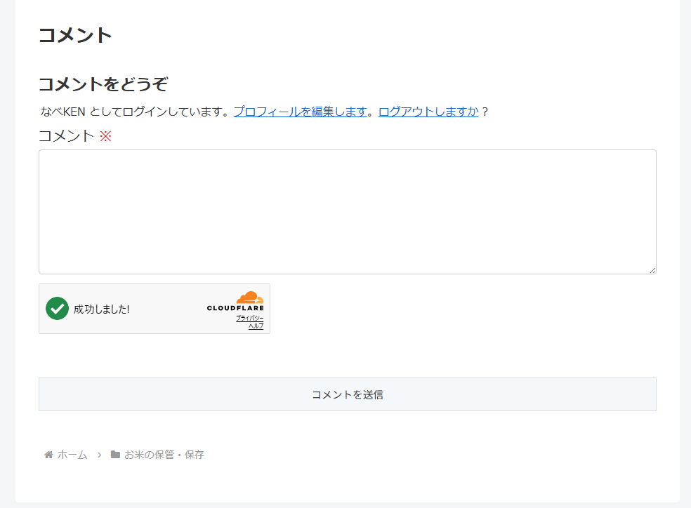 Cloudflare Turnstileのみが表示されたWordPressコメント欄