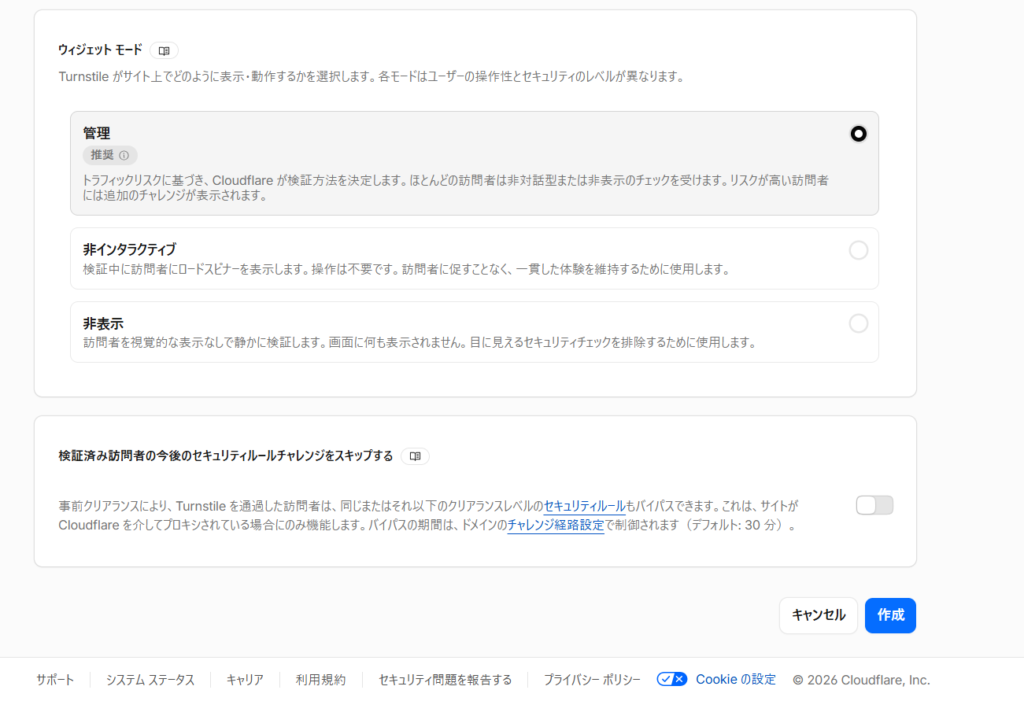 Cloudflare Turnstileのウィジェットモードを管理に設定した画面